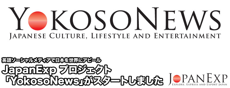 JapanExpプロジェクト YokosoNewsを開設しました