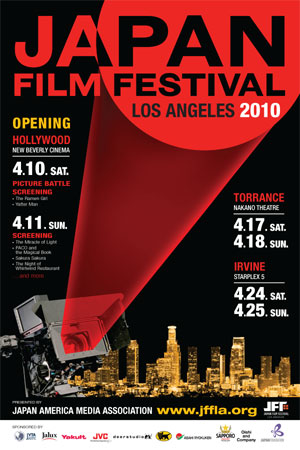 JFFLA 2010 ポスター