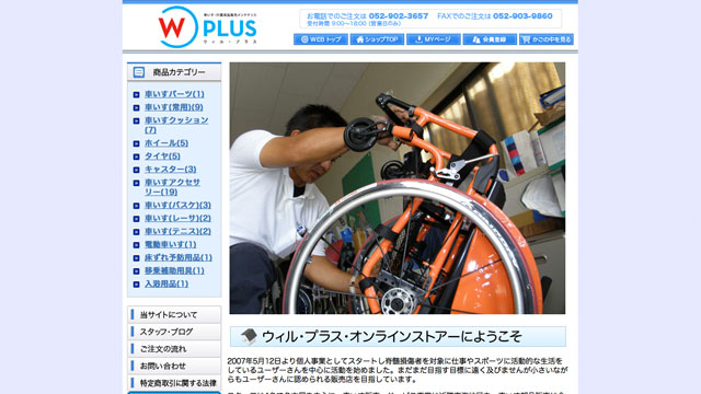 Will Plus ホームページ画像